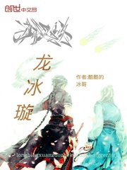 龙冰璇